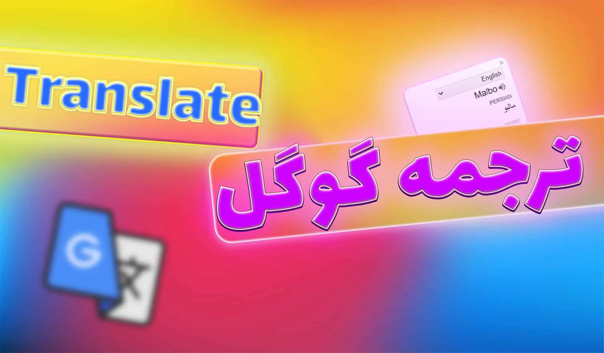 فعال سازی مترجم گوگل کروم ویندوز
