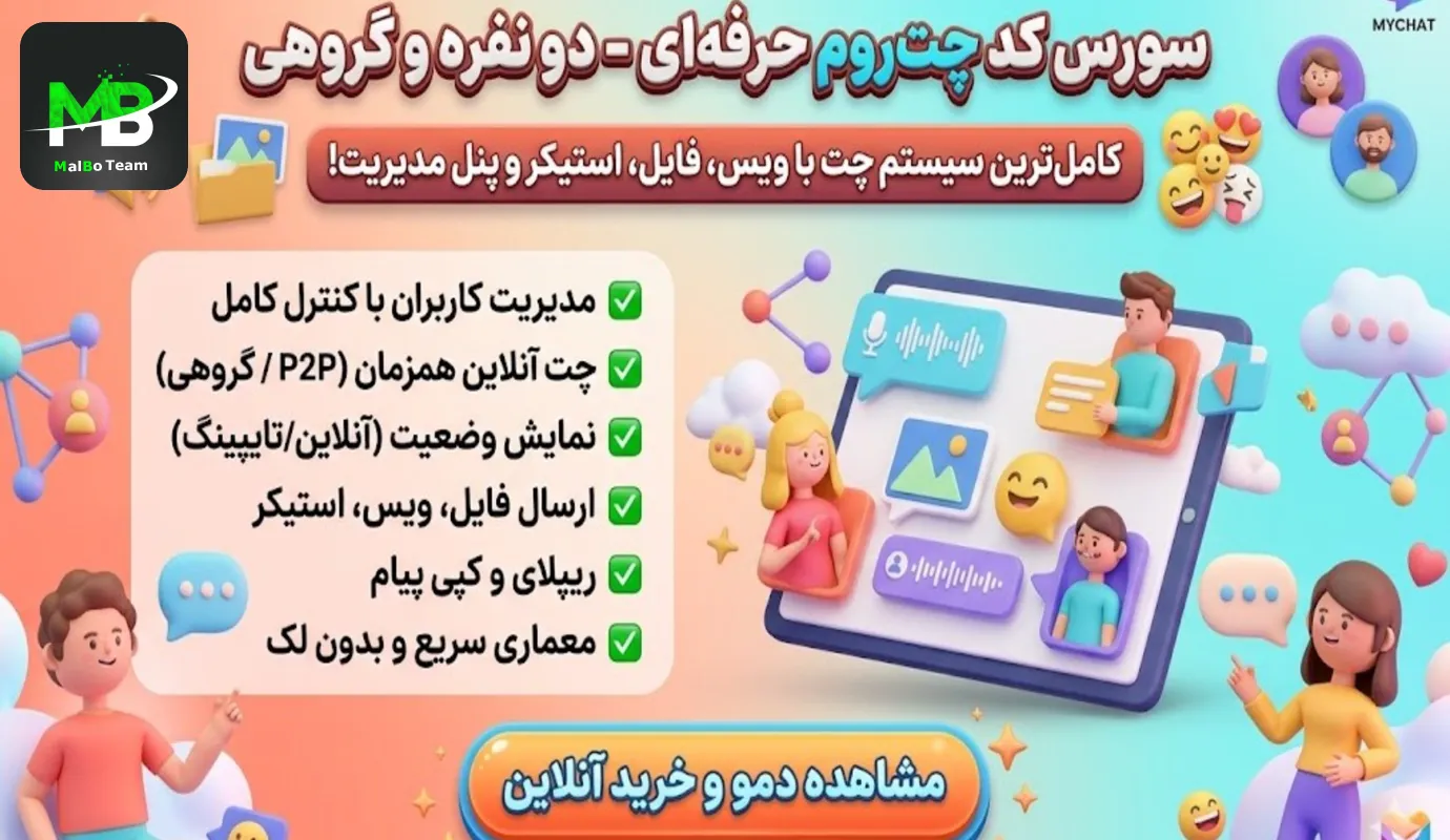 چت روم حرفه‌ای - دو نفره و چند نفره