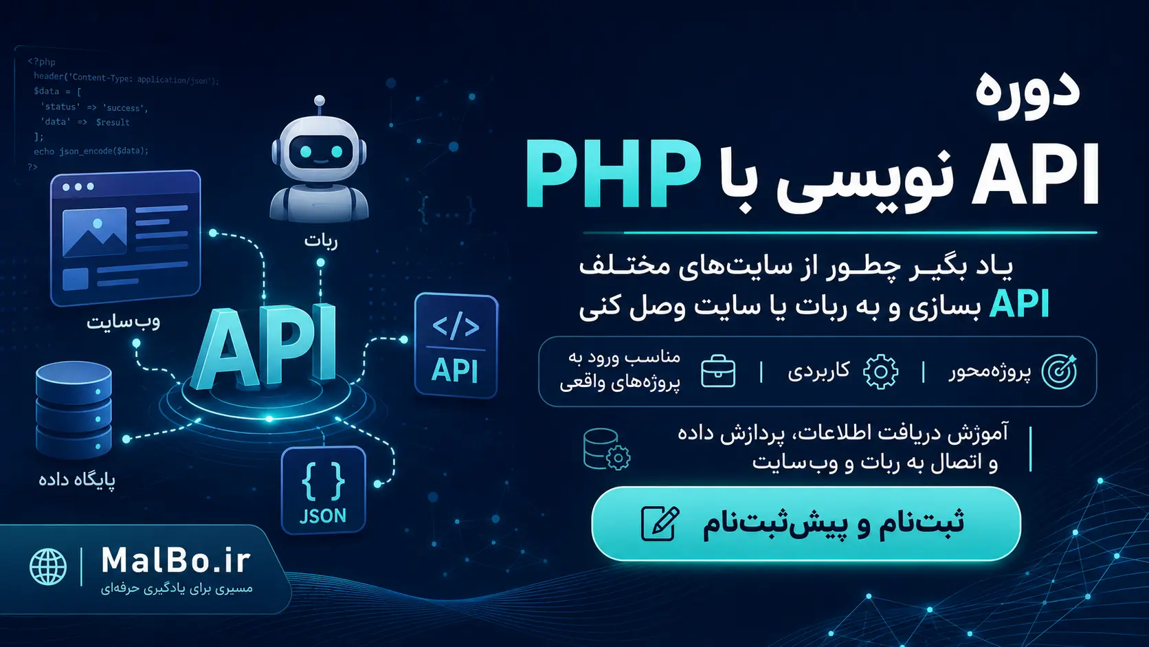 دوره Api نویسی با php